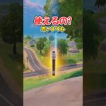 【フォートナイト検証】ですねますね【フォートナイト/Fortnite】【ゆっくり茶番】#shorts