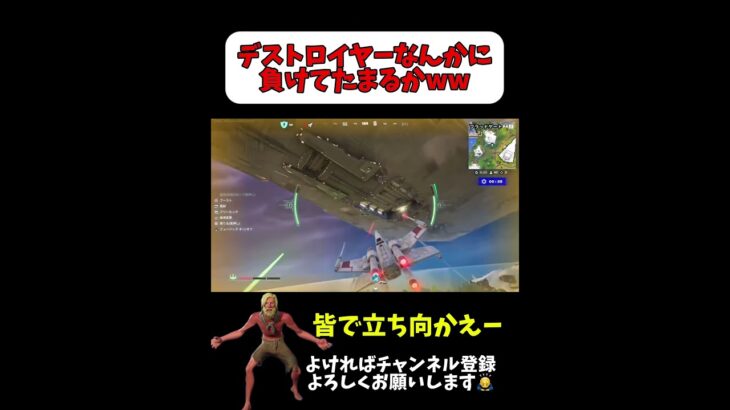 デストロイヤーなんかに負けてたまるかー🔥#フォートナイト#Fortnite#ゼロビルド#ソロ#デストロイヤー#shorts