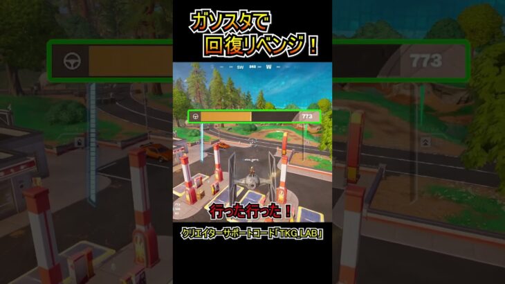 タイファイターでガソスタ回復リベンジ！！！【フォートナイト/Fortnite】#shorts