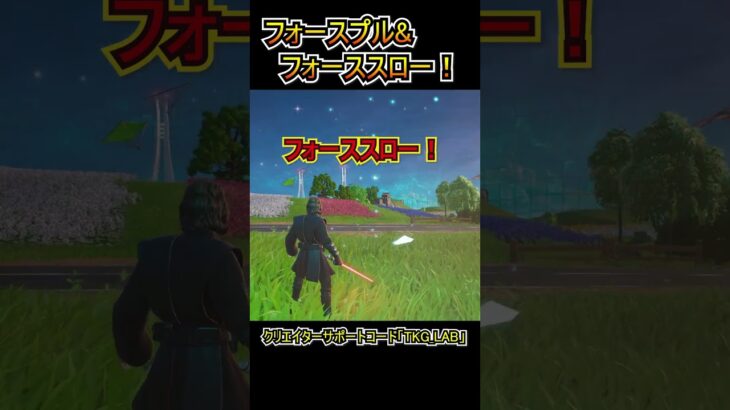 【アプデ】フォースプル&フォーススローまとめ！！【フォートナイト/Fortnite】#shorts