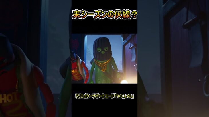 【伏線？】今シーズン最後のクエストをやってみた！！【フォートナイト/Fortnite】#shorts