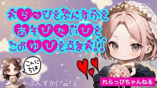 デュオでビクロイするまでおわれまてん、勇気ある人きてー😘初見さん大歓迎📛参加型🍭れらっぴ🍭LIVEstream＃バリスティック＃FORTNITE