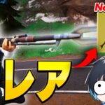 運営の手違いでワンパンSRが手に入るらしい！【フォートナイト/Fortnite】