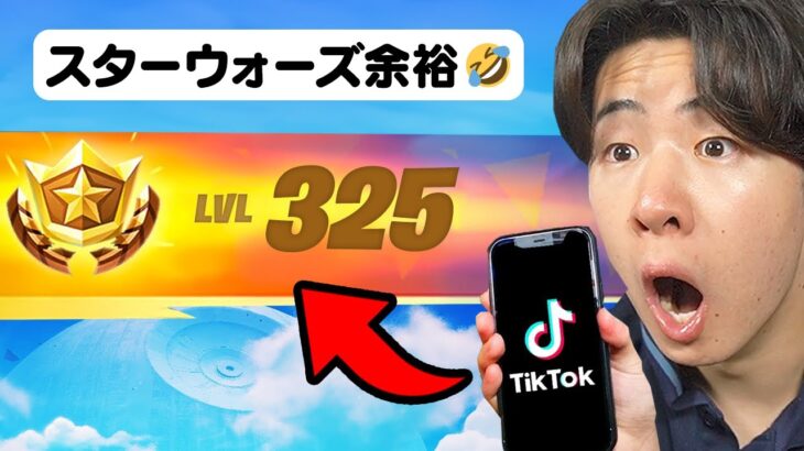 TikTokで見つけたレベル上げを試してみたら…【フォートナイト / Fortnite】