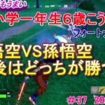 最後は【孫悟空VS孫悟空】シーズン３パパとデュオで初ビクロイなるか？【ノーカット！生活音混ざります】小学一年生のフォートナイト初心者実況動画#37 2025/5/10 #ゼロビルド #FORTNITE