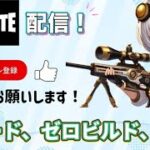 【フォートナイト】WNGのReaperとデュオやる！(ゼロビルド、リロード）Fortnite live