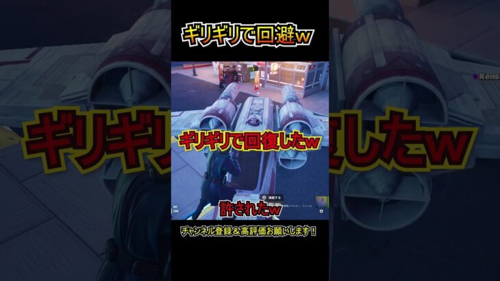 Xウィングで神回避ｗｗｗ【フォートナイト/Fortnite】#shorts