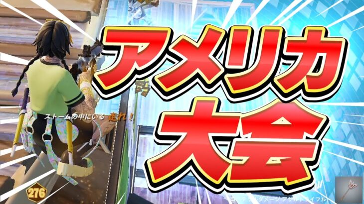 アメリカデュオ大会でスキンゲット！【フォートナイト/fortnite】