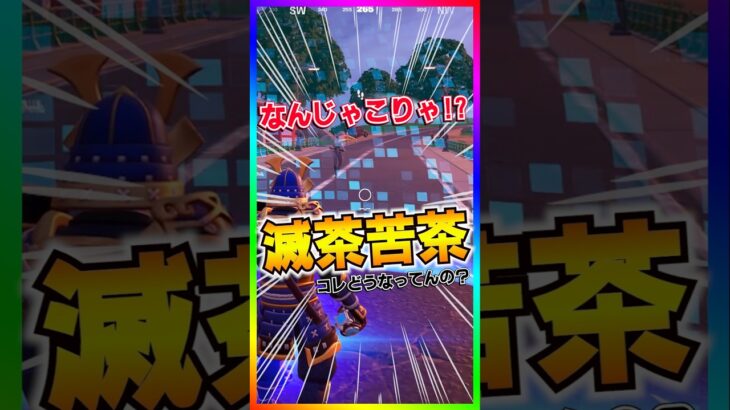 もう、めちゃくちゃ‼️シールドバブルがぶっ壊れました…【フォートナイト/fortnite】