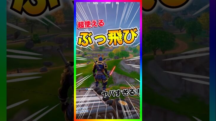 移動に使える‼️新ライトセーバーのぶっ飛び小技‼️ダースモールライトセーバー最強だな‼️【フォートナイト/fortnite】