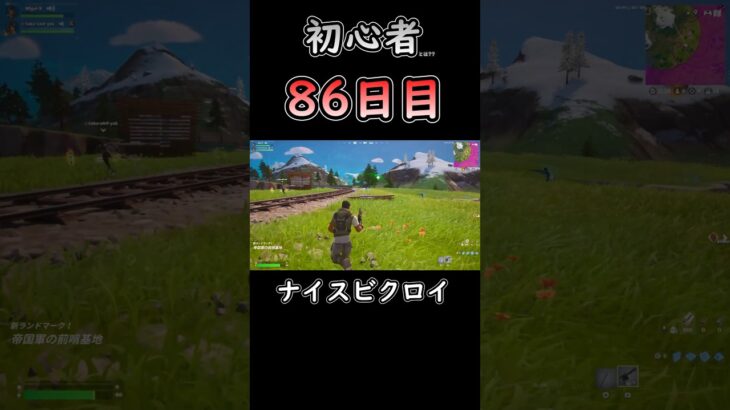 ナイスキャリー!! #フォートナイト #fortnite #86日目 #初心者 #c6s3 #バトロワ #デュオ