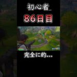 戦闘機の上って… #フォートナイト #fortnite #86日目 #初心者 #c6s3 #バトロワ #デュオ