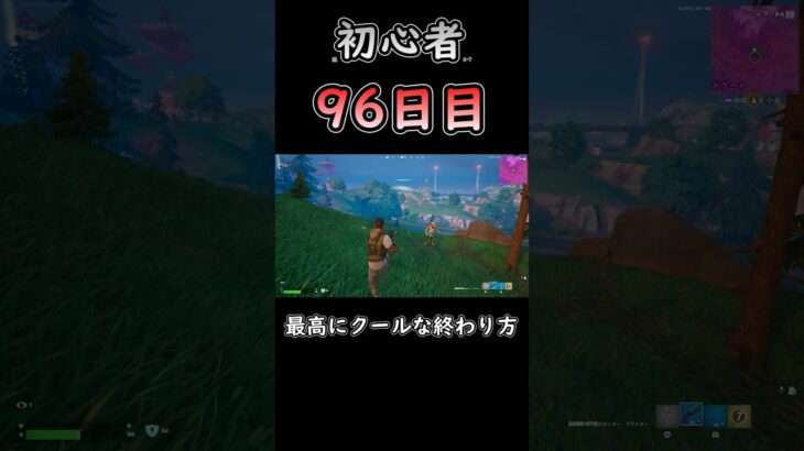 ぴょーん!! #フォートナイト #fortnite #96日目 #初心者 #c6s3 #バトロワ #ソロ
