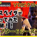 ダースベーダーが強い！！#ゼロビルド #ソロ #fortnite# Fortnite #zerobuild