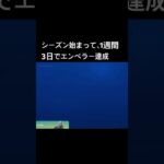 今までで最速で達成したから満足！#フォートナイト #フォトナ #fortnite #フォートナイトランク  #fortniteclips #shorts #short #saオーウェン