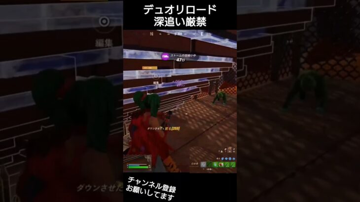 デュオリロードで深追いしてはいけない理由 #フォートナイト #fortnite #shorts #おすすめにのりたい
