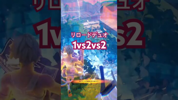 坊っちゃんのフォトナ生活✨リロードデュオ友達観戦ワイワイ٩(ˊᗜˋ*)و♪ #フォートナイト  #fortnite #キル集  #shorts