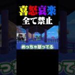 喜怒哀楽すべて禁止フォートナイト #shorts 【フォートナイト/Fortnite】