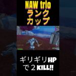 ちなみにデュオのまま合計７キル２位だった！！　#shorts #フォートナイト #フォトナ #fortnite #チャンネル登録お願いします