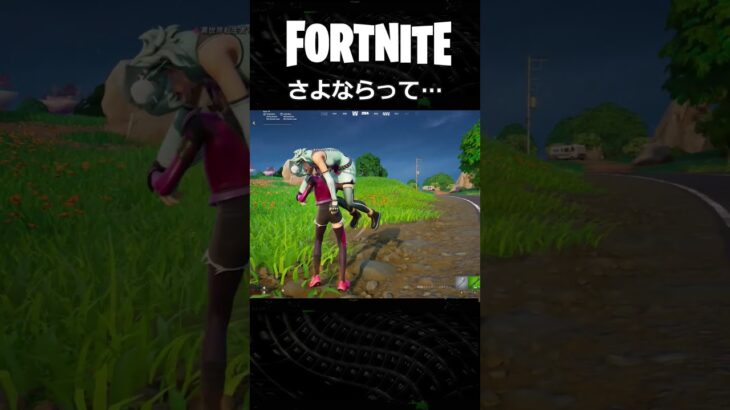 【長男とデュオ】さよならって… #shorts #フォートナイト  #fortnite #親子でゲーム
