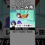 シャッポ氏マップのつっこみ所【フォートナイト】