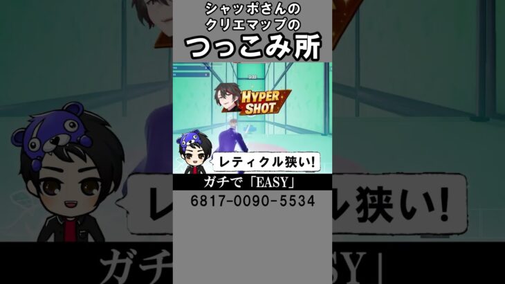 シャッポ氏マップのつっこみ所【フォートナイト】