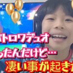 バトロワデュオ行ったんだけど…凄い事が起きた!!【フォートナイト】