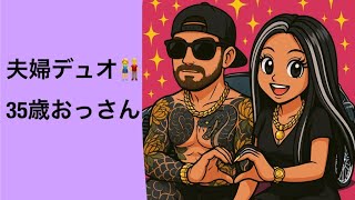 フォートナイト歴４ヶ月目の夫婦デュオ