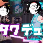 【モノマネ】オタクとオタクのデュオ【フォートナイト】
