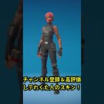 君のスキンは…？