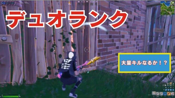 とある配信でのデュオランク！【フォートナイト】