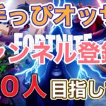 下手っぴオッサンが、てつチャンネルさんとデュオ😊【フォートナイト/ゼロビルド】