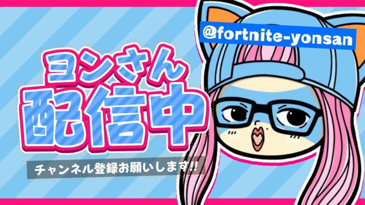 【ゼロビルド】珍しくソロやっていくー【フォートナイト】