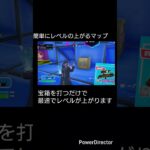 簡単にレベルの上がるマップ#フォートナイトレベル上げ