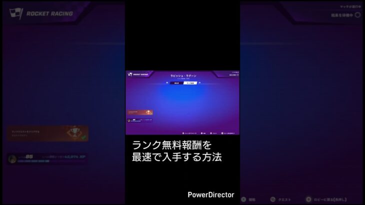 ランク無料報酬を最速で入手する方法#フォートナイトランクマッチ