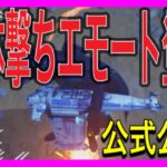 フォートナイト公式さんうっかり死体撃ちエモートを販売してしまう【フォートナイト】【プロゲーマー】【死体撃ち】