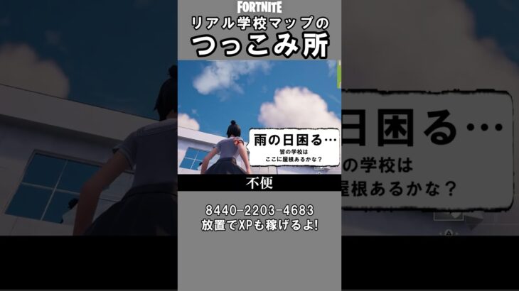 フォトナ学校のつっこみ所【フォートナイト】