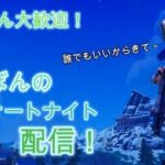 久しぶりにちょっとだけ【フォートナイト】