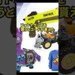 高額で販売されたフォトナグッズの雑学【フォートナイト】