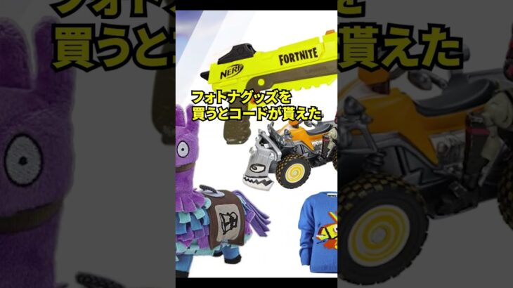 高額で販売されたフォトナグッズの雑学【フォートナイト】