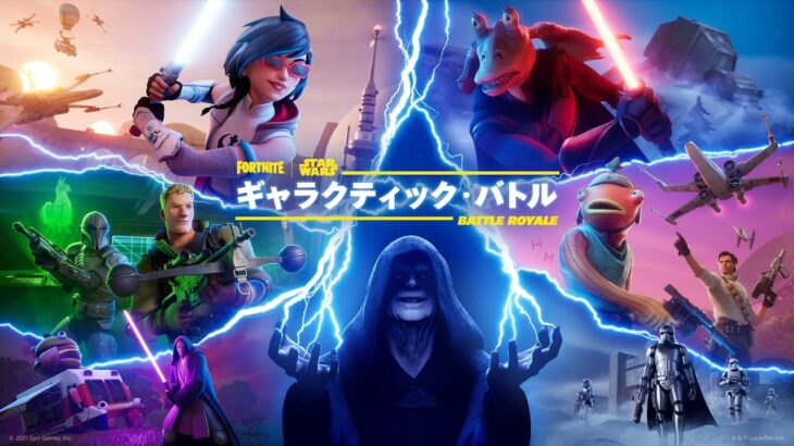 フォートナイト ギャラクティック・バトル ティザートレーラー