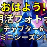 【朝活】フォートナイト