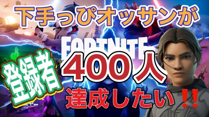 下手っぴオッサンが、てつチャンネルさんとデュオ😊作戦勝ち✌️【フォートナイト/ゼロビルド】