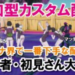 【参加型カスタムマッチ】一緒に遊ぼう！！『 リロードソロ・デュオ』『 マッチかくれんぼ』『マッチおにごっこ』など【フォートナイト】 #フォートナイトカスタムマッチ