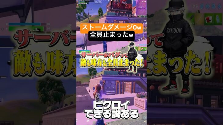 野良デュオしてたら全員止まったw #フォートナイト #fortnite #爆音マーチ