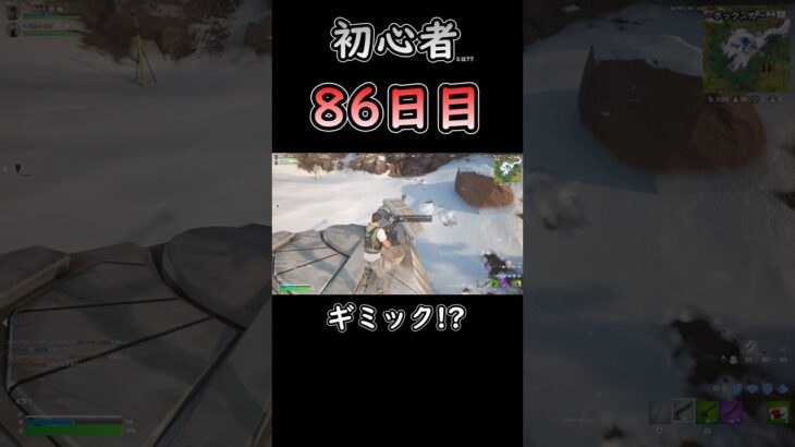 教えてもらいましたw #フォートナイト #fortnite #86日目 #初心者 #c6s3 #バトロワ #デュオ