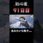 人多いとこの初動は大変よね…w #フォートナイト #fortnite #91日目 #初心者 #c6s3 #バトロワ #デュオ