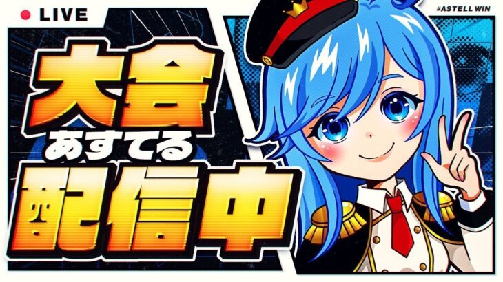 デュオランク大会w/しゅんてゃん【フォートナイト/FORTNITE】