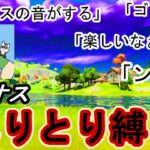語尾の文字で実況しろ！ソロしりとり縛りでフォートナイトがカオスすぎたwww【フォートナイト/Fortnite】