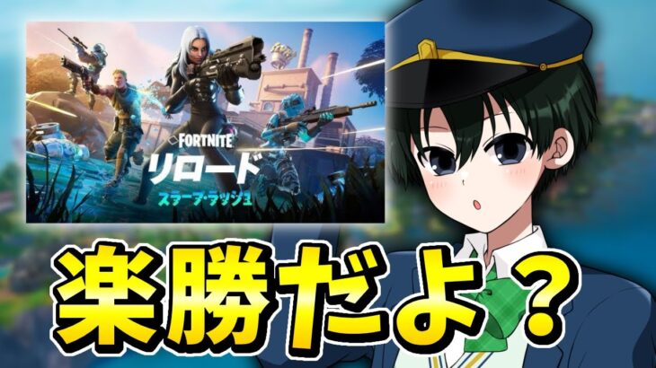 【フォトナ】底辺ネタ実況者でもソロでビクロイなんて簡単っしょwww【Fortnite/フォートナイト】